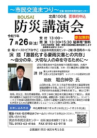 R7防災講演会チラシ