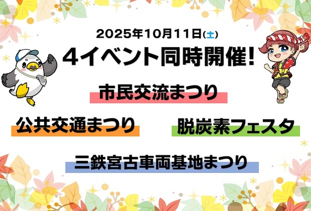 10月イベント予告