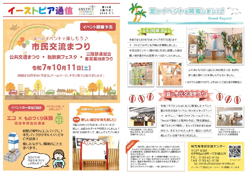 イーストピア通信１８号