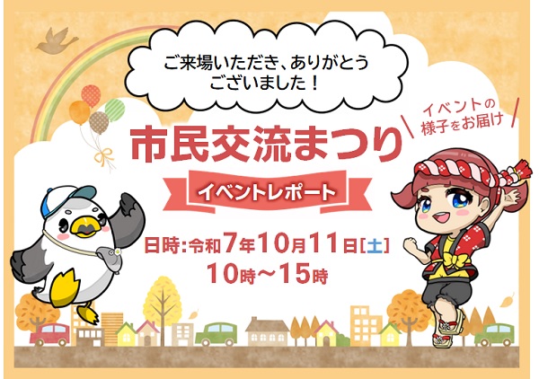 イベントレポート