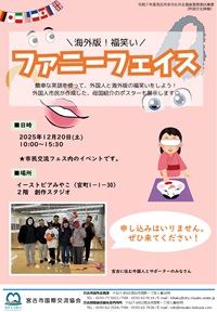 ファニーフェイスチラシ