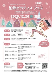 ピラティスフェス2025