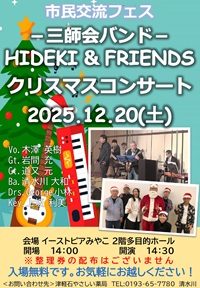 三師会バンドコンサート