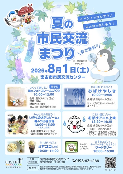 夏の市民交流まつり2026