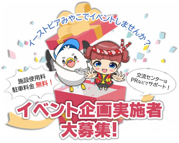 企画実施者募集