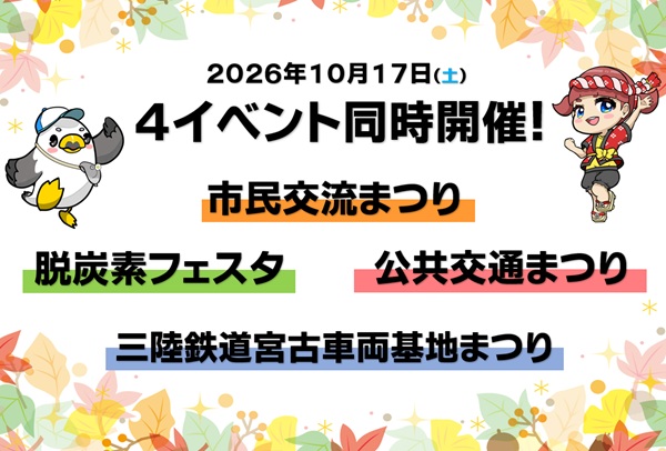 市民交流まつり2026