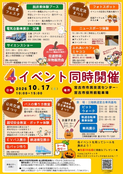 4つのまつり同時開催2026