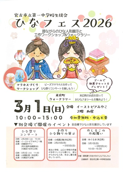 イーストピアみやこ | ひなフェス2026